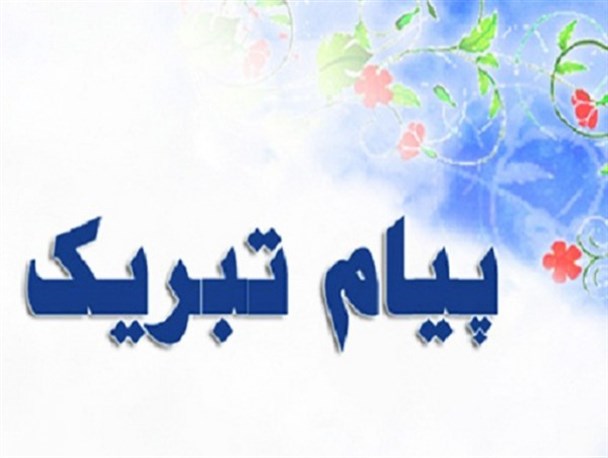 مصیبتِ تبریک!