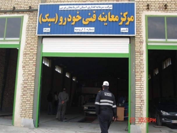 راه اندازی دو مرکز معاینه فنی خودرویی سبک و تست مخزن سی‌ان‌جی شرق مازندران