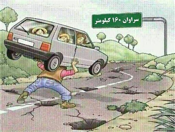 جاده های غیر استاندارد جنوب شرق بلای دخل و خرج شهروندان/ سراوان بهشت جلوبندی سازها