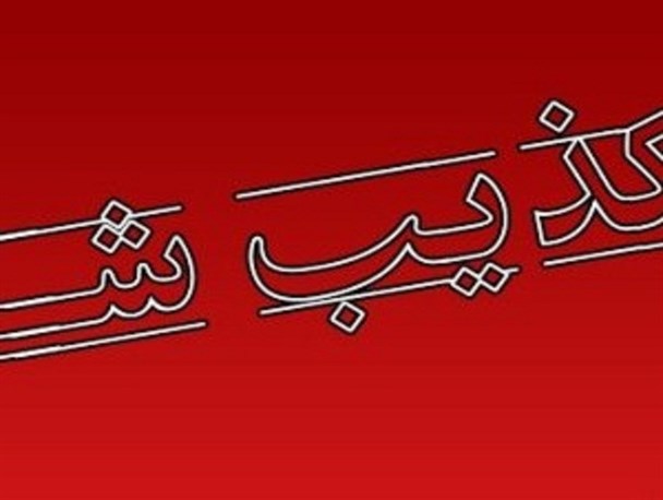 پاسخ یک مدیر دولتی به اظهارات نماینده مجلس در نماز جمعه پرند