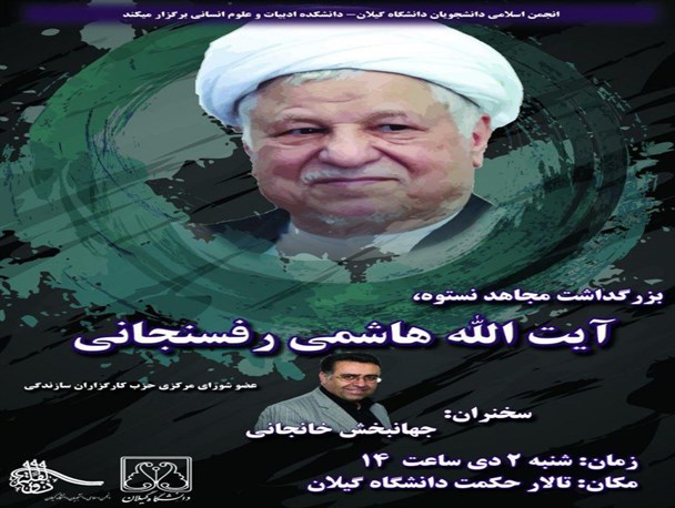 سخنرانی محکوم امنیتی در دانشگاه گیلان/چه کسانی بر حضور این فرد در دانشگاه گیلان اصرار می ورزند؟!+ سوابق