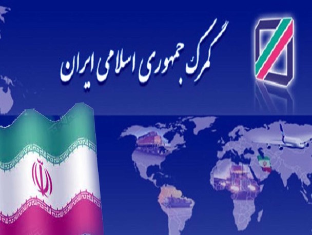 مطالبه مردمی از رئیس گمرک / لیست جلسات نماینده های مجلس با مدیران گمرک را منتشر کنید +تصاویر