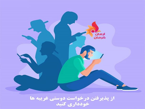 حفاظت از کودکان در فضای مجازی(9)
