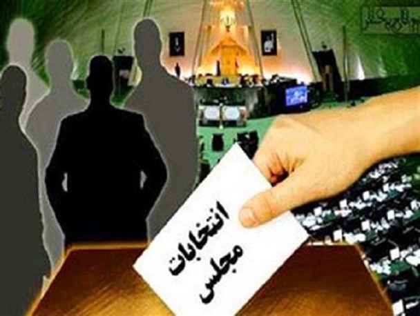 رقابت ۳۶۸ داوطلب انتخابات مجلس در لرستان/۲۶ نفر رد صلاحیت شدند