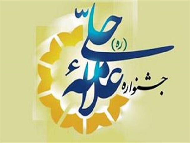 ارسال ۵۵۵ اثر به جشنواره علامه حلی استان مرکزی