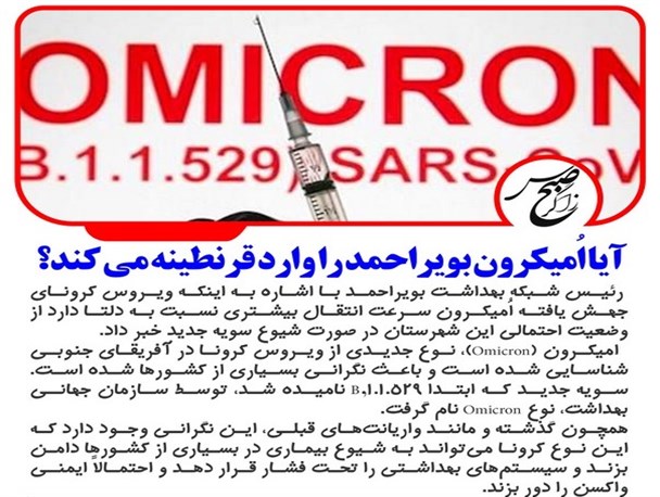 آیا امیکرون بویراحمد را تعطیل میکند؟/ناگفته های بازیگر معروف از حاج قاسم سلیمانی