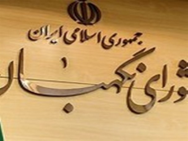 شورای نگهبان اصل انکارناپذیر مردم سالاری و نهادی بدون وابستگی سیاسی و جناحی