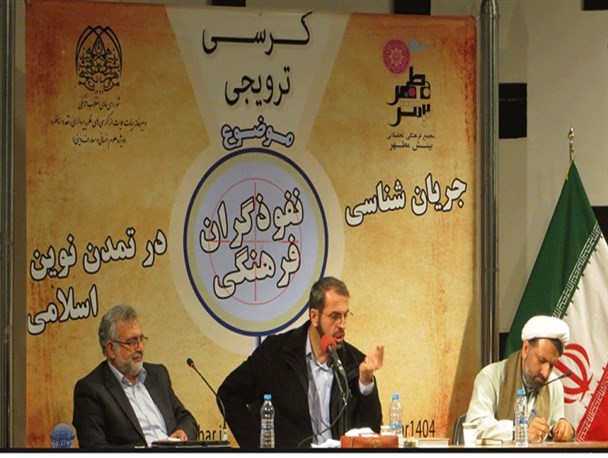 میزگرد هم اندیشی جریان شناسی نفوذگران فرهنگی در تمدن نوین اسلامی/ تصاویر