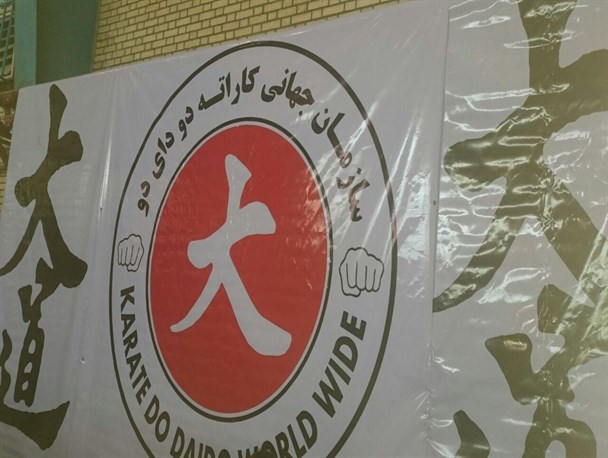 مسابقات انتخابی تیم ملی (کاراته آزاد) دای در آبیک برگزار شد