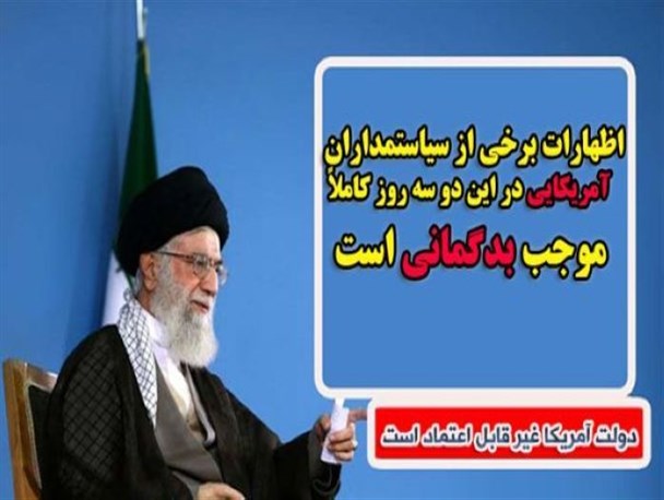 فتو نیوز/ دولت آمریکا غیر قابل اعتماد