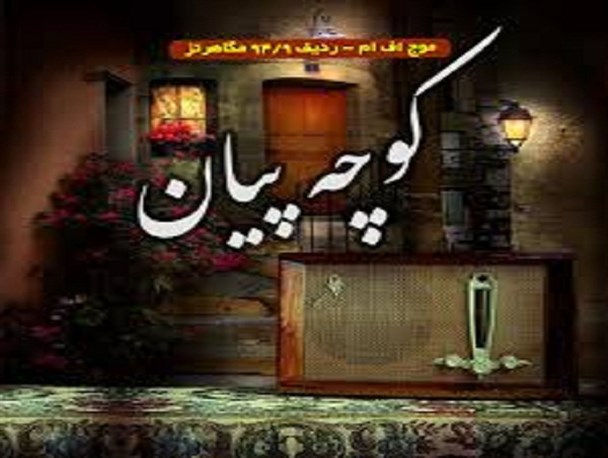 رادیو نمای البرز راه اندازی شد