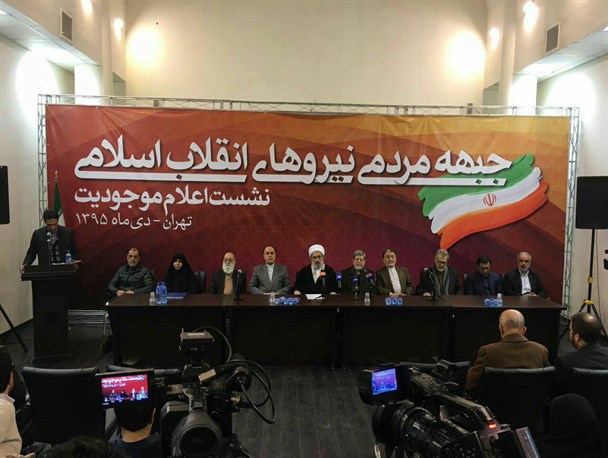 خط قرمز جبهه مردمی «انقلابی» و «غیرانقلابی» بودن اشخاص و گروه‌ها است