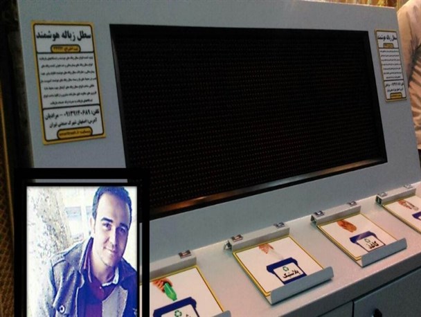 تولید اولین ایستگاه بازیافت هوشمند در تیران و کرون/ سودآوری افراد خاص در روش های سنتی مانع حمایت از تکنولوژی است