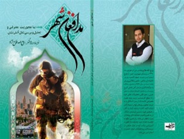 آتش نشان ساوجبلاغی کتابش را به شهدای مدافع شهر تقدیم کرد