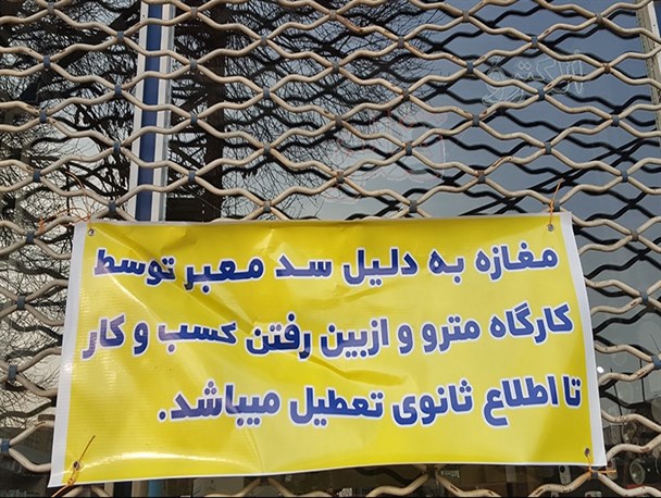 پس لرزه های نقداعتصابی به نسیه متروی شهر