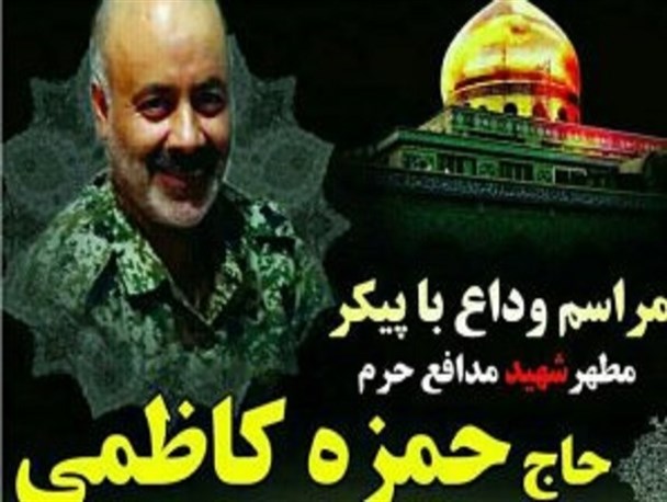مراسم وداع با پیکر مطهر شهید مدافع حرم حمزه کاظمی در کرمانشاه