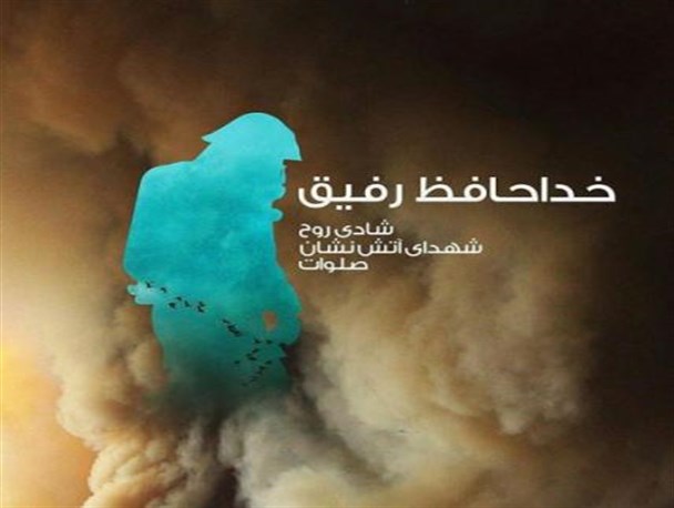 بیانیه اتحادیه دانش آموزان استان گیلان در پی شهادت آتش نشان ها