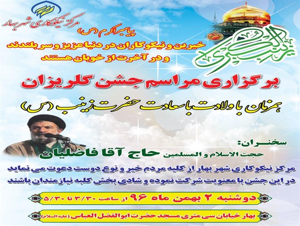جشن گلریزان مرکز نیکوکاری بهار برای کمک به نیازمندان