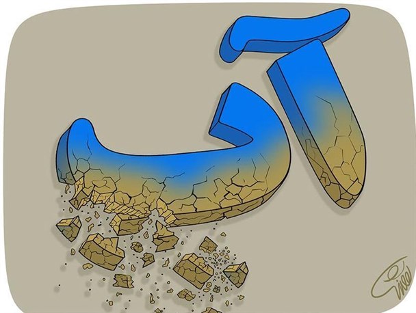 بحران آب در کمین سلماس/صرفه جویی را جدی بگیرم