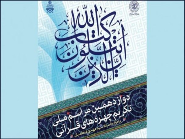 بانوی حافظ قرآن؛ تنها نماینده آذربایجان‌غربی در میان برترین‌های سال