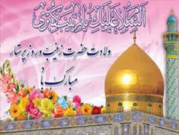 پرچمی که زینب(س) بلند کرد به‌دست امام زمان (عج) به اهتزاز درمی‌آید