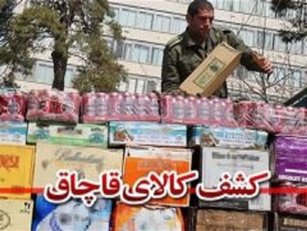 پدیده شوم کالای قاچاق جلوی فعالیت واحدهای تولیدی و صنفی را می‌گیرد/ کشف هزار و ۴۰۰ قلم کالای قاچاق در اردستان
