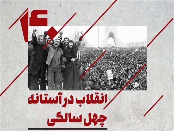 #بعثت_انقلاب، #چهل_سال_سازندگی ترندهای برتر توییترفارسی شدند/ پیشرفت هایی که چشمان دشمنان را کور کرده است + تصاویر