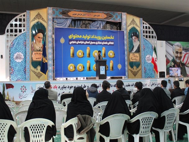 آغاز نخستین رویداد رقابتی تولید محتوای فضای مجازی در خراسان جنوبی + تصویر