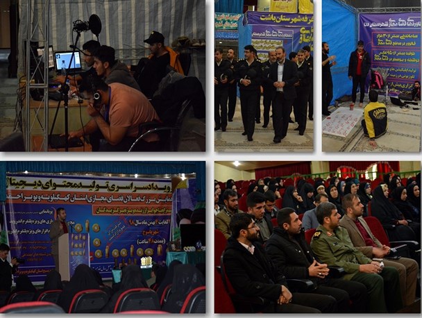 آغاز اولین رویداد تخصصی تولید محتوای دیجیتال کهگیلویه و بویراحمد+تصاویر