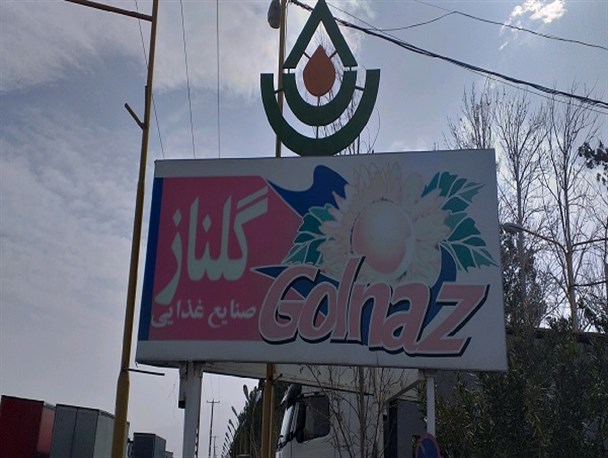 تصاویر/چرخش چرخ تولید کارخانه گلناز تنها یک هفته تا پایان مواد اولیه