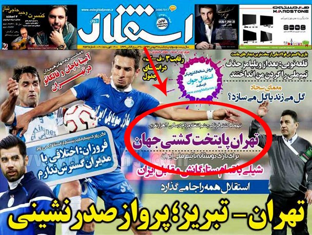تهران پایتخت کُشتی است یا کَشتی؟!/ادعای مضحک یک روزنامه ورزشی
