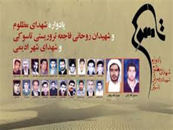 شهرستان نیمروز میزبان نهمین یادواره شهدای تاسوکی می شود