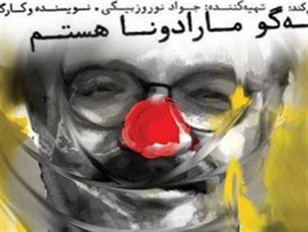 یک اتفاق ساده در «من دیه‎گو مارادونا هستم»