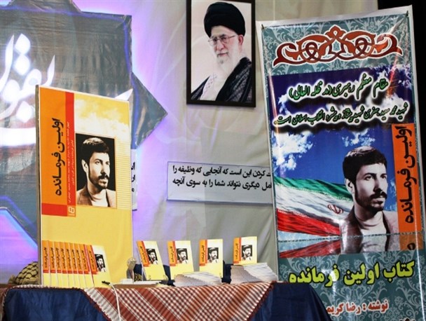 کتاب «اولین فرمانده» در استان کرمانشاه رونمایی شد