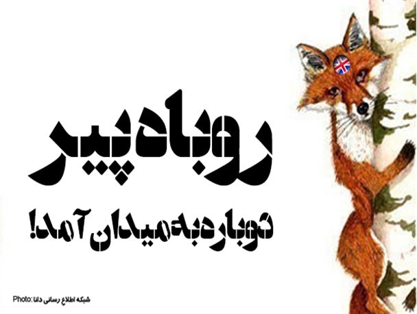 حمله دوباره روباه پیر به دژ نفوذ ناپذیر