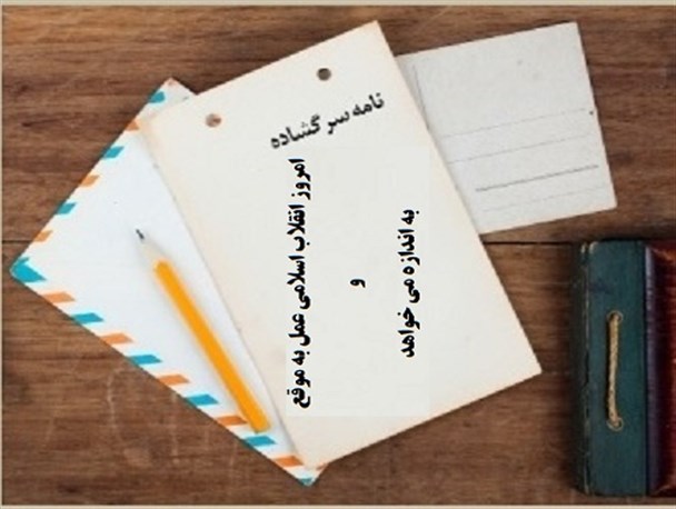 نامه 3000 نفر از دانشگاهیان استان مرکزی به کاندیداهای ارزشی