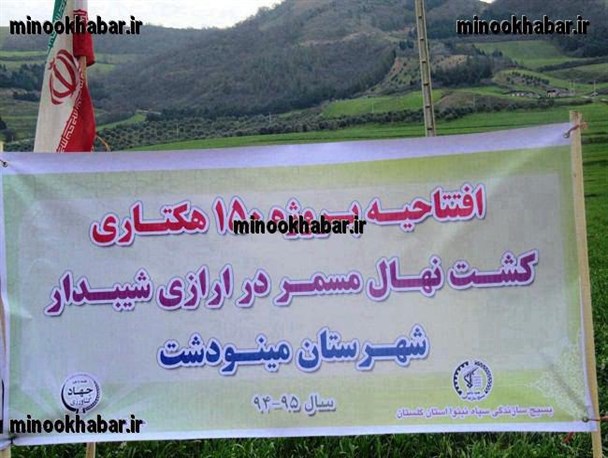 2 گاف در بنر 2 متری افتتاحیه ای در مینودشت !! + عکس