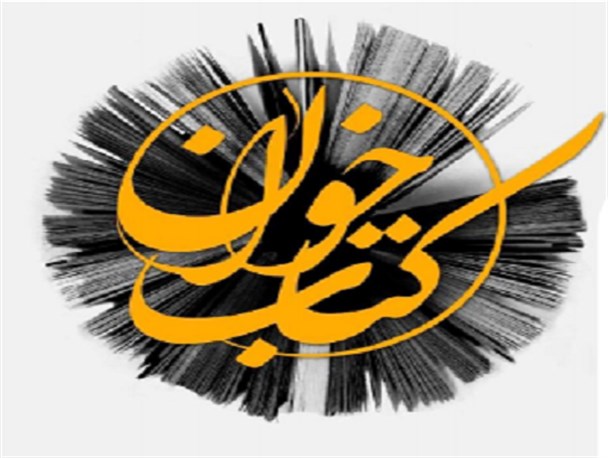 برگزاری اولین «نشست کتابخوان» شهرستان چناران