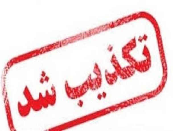 یک کاندیدای اصولگرای دیگر هم حضورش در لیست اصلاح طلبان را تکذیب کرد
