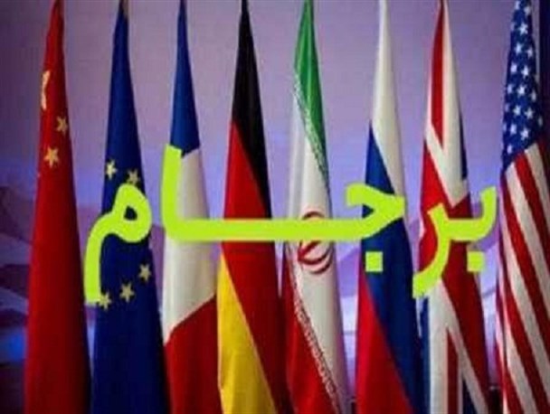 « پیشا برجام » و « ‌پسابرجام »