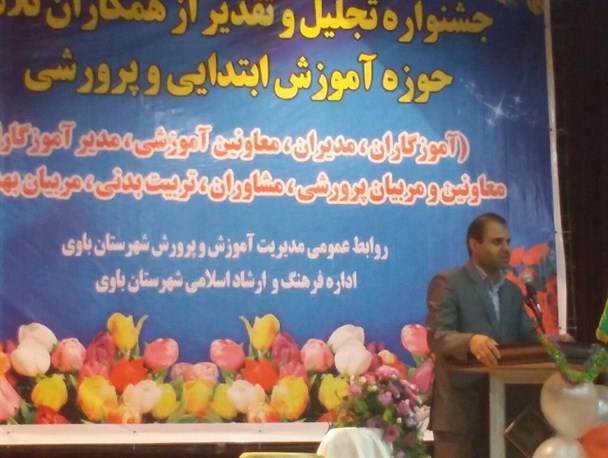 مربیان پرورشی و مشاوران مدارس شهرستان باوی تجلیل می شوند