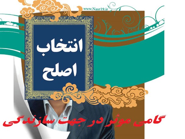 موج جدید انتحابات در سیستان در راستای همبستگی کاندیداها کلید خورد