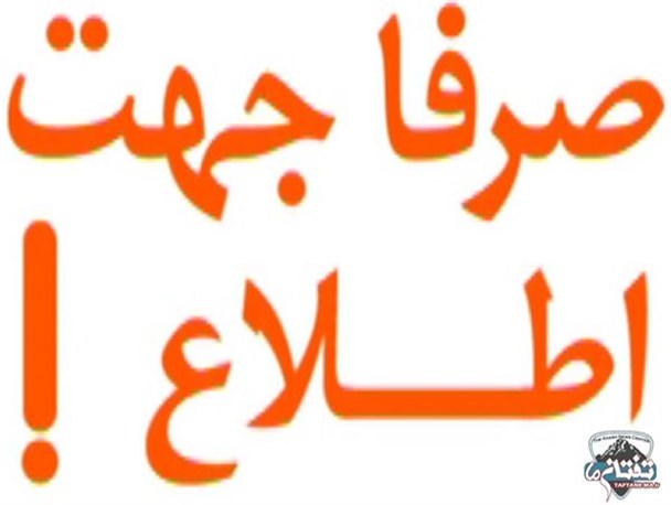 درد دل اهالی روستای سنگان خاش و گلایه ای ازجنس درد/ وقتی که حرفهای روستاییان به گوش مسئولین بهداشت و درمان نمی رود!