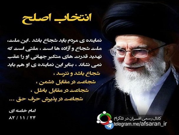 معیارهای انتخاب اصلح از دیدگاه مقام معظم رهبری (۱)