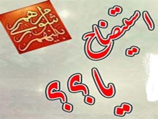 3 عضو شورای اسلامی شهر امیدیه خواستار استیضاح شهردار شدند