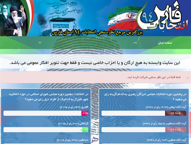 سایت نظرسنجی «فارس 94» در شیراز راه اندازی شد + لینک
