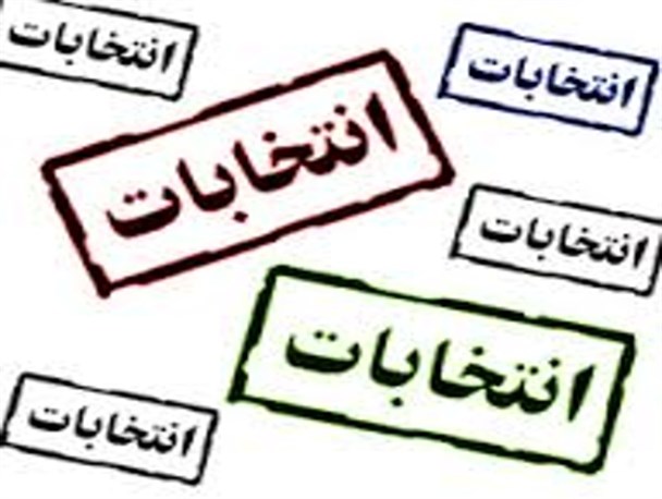 از عقب ماندن سامانه های هواداری تا جدی تر شدن خرید آرا