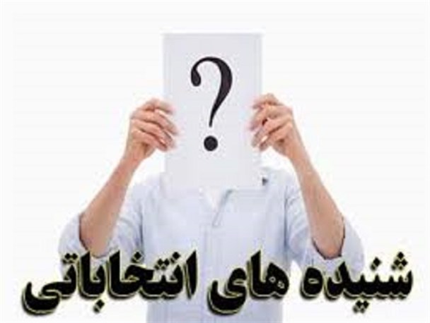 حاشیه های داغ از تبلیغات انتخاباتی در شهر بوشهر / از پخش کلاه تا موسیقی بندری و بستنی