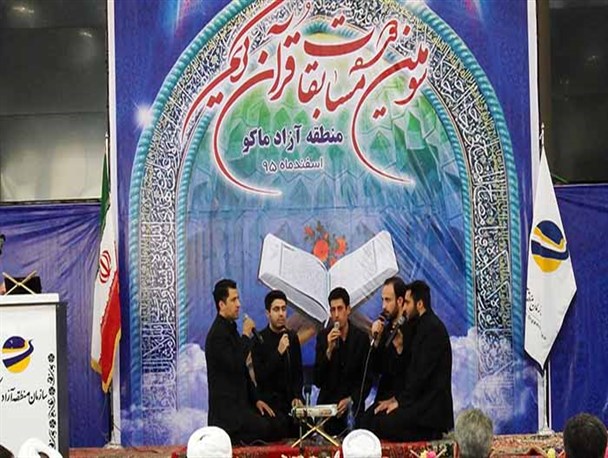 آغاز سومین دوره مسابقات قران کریم منطقه ازاد ماکو +تصاویر