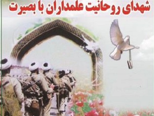 یادواره ۱۱۰شهید روحانی نجف آباد برگزار می شود